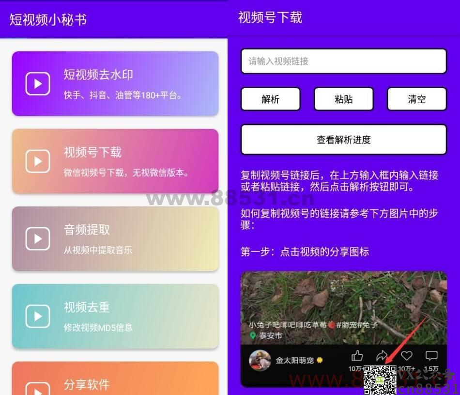 短视频小秘书v1.0 180+平台去水印