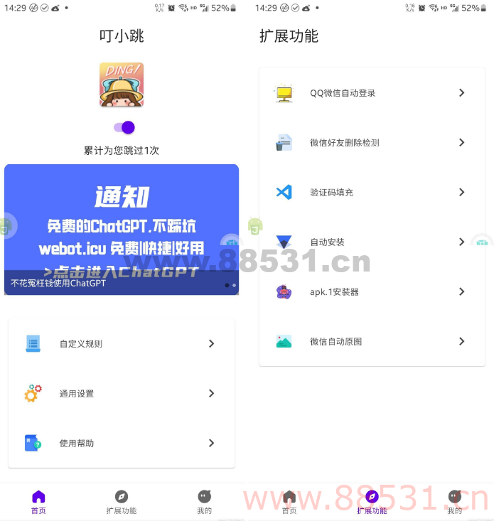 叮小跳 v0.0.7 安卓跳过广告神器，集成好友检测功能，李跳跳替代品！