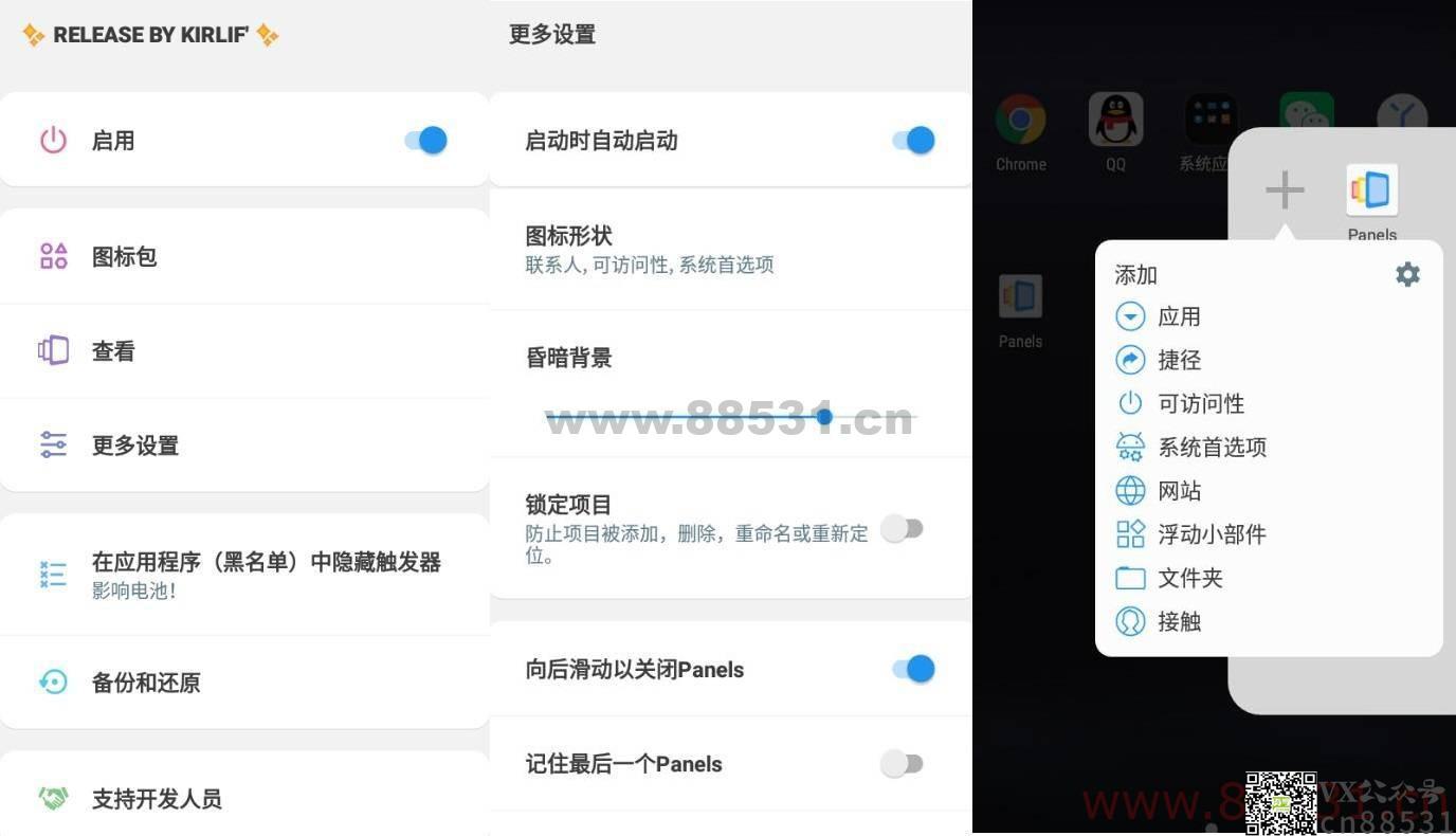 Panels Pro 侧边栏v1.386 高级版