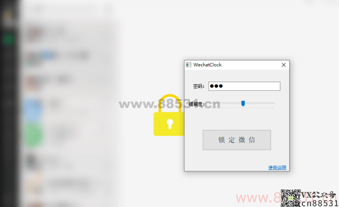 WechatLock 微信锁定工具 Ver:1.0.0