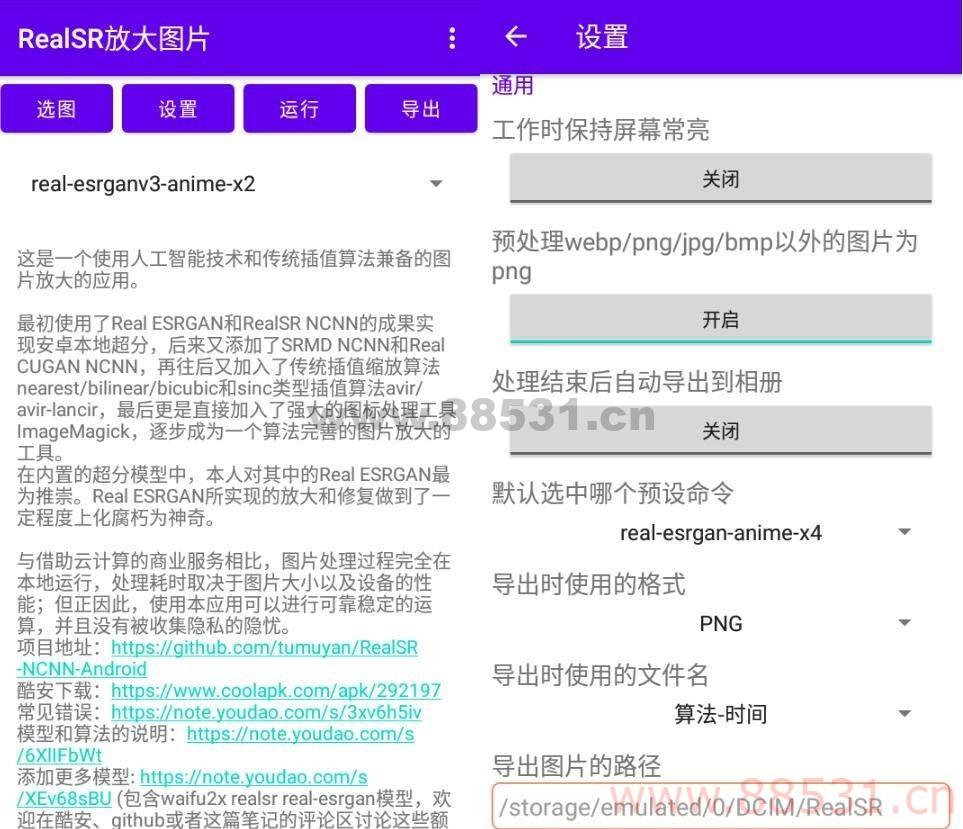安卓RealSR放大图片v1.8.2