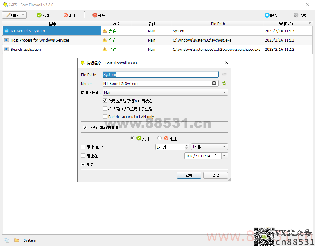 Fort Firewall防火墙工具v3.8.12