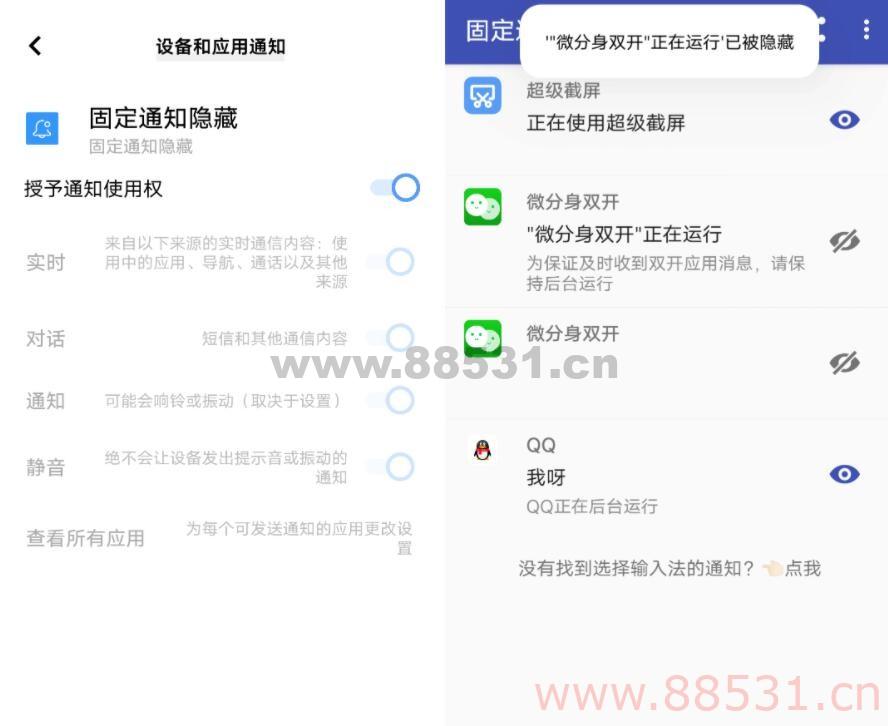 固定通知隐藏Aapp v1.6.25