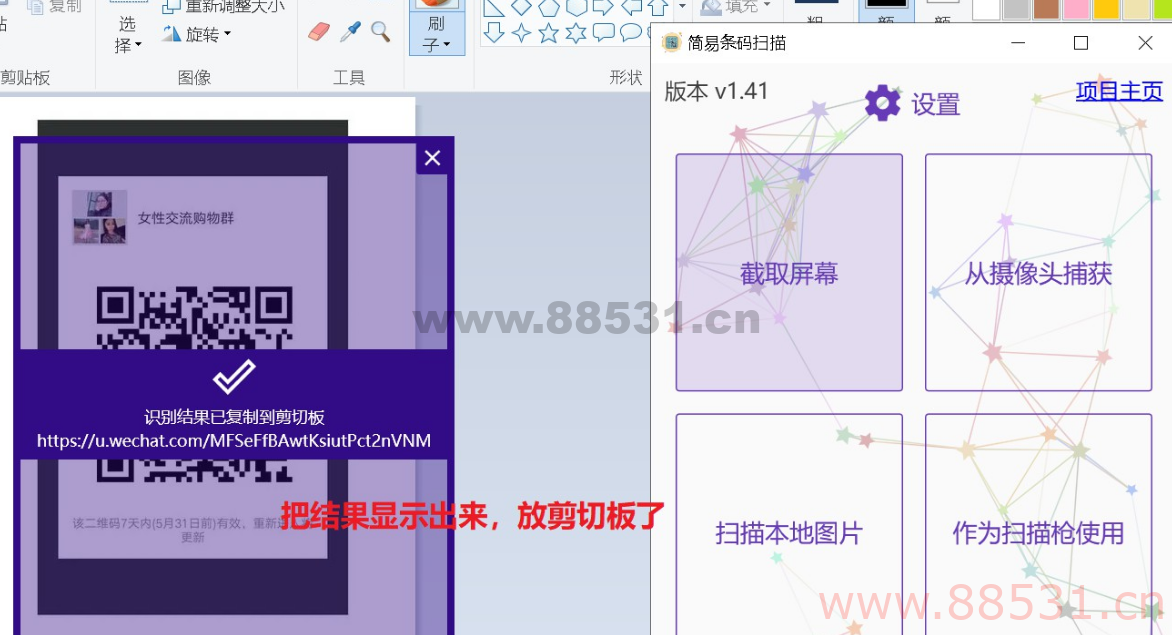 在电脑上通过截图或摄像头识别二维码QrCodeScanner 1.4.1