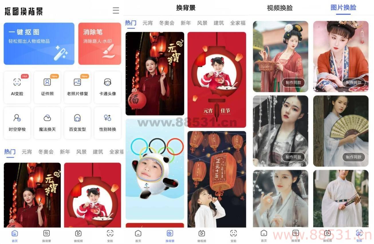 抠图换背景v2.12.4.19高级版