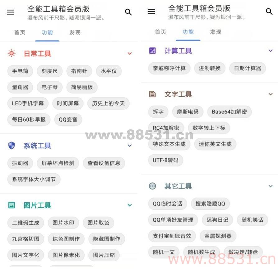 安卓全能工具箱会员版v9.0324.19