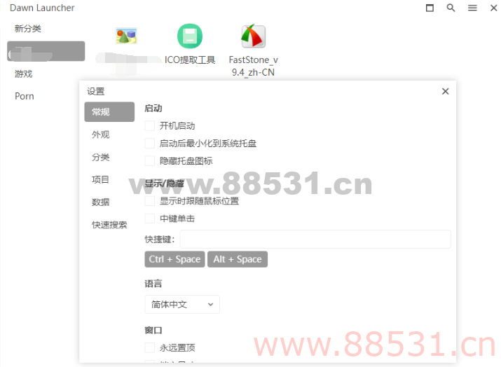 Dawn Launcher快速启动工具