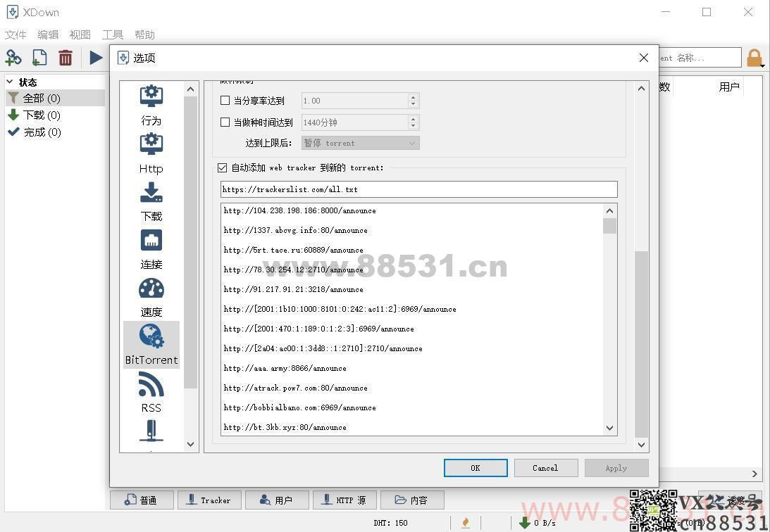 Xdown—可下百度云盘的专业文件下载与分享工具(BitTorrent/HTTP/FTP) v2.0.5.2