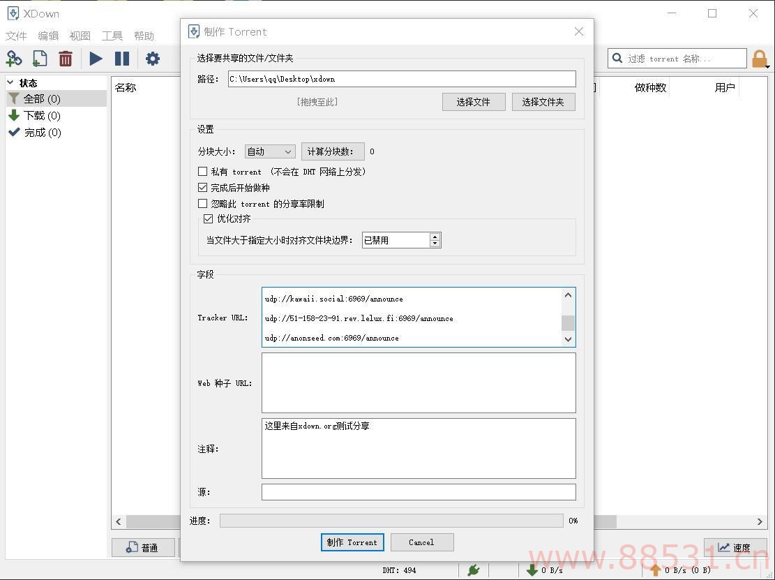 Xdown—可下百度云盘的专业文件下载与分享工具(BitTorrent/HTTP/FTP) v2.0.5.2