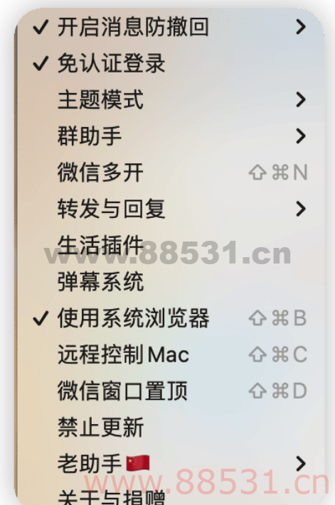 微信Mac轻颜含助手v3.7.3