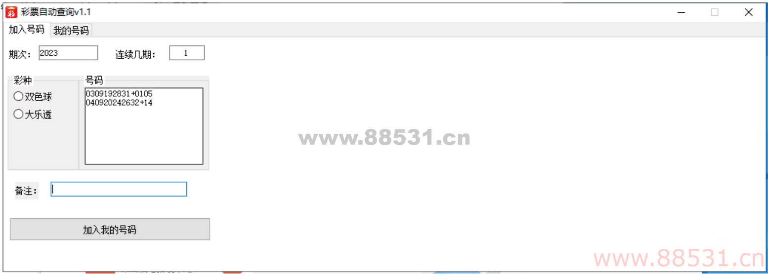 彩票批量查询软件V1.1