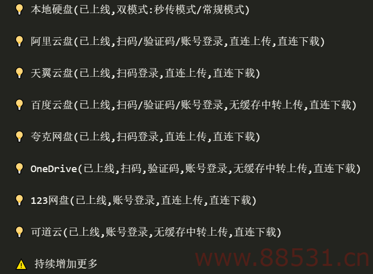 腾飞WebOS-介绍一款功能强大的网盘聚合软件