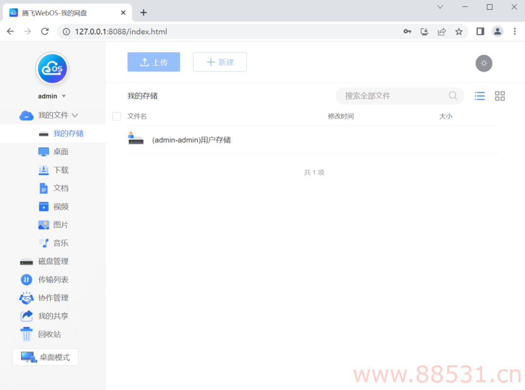 腾飞WebOS-介绍一款功能强大的网盘聚合软件