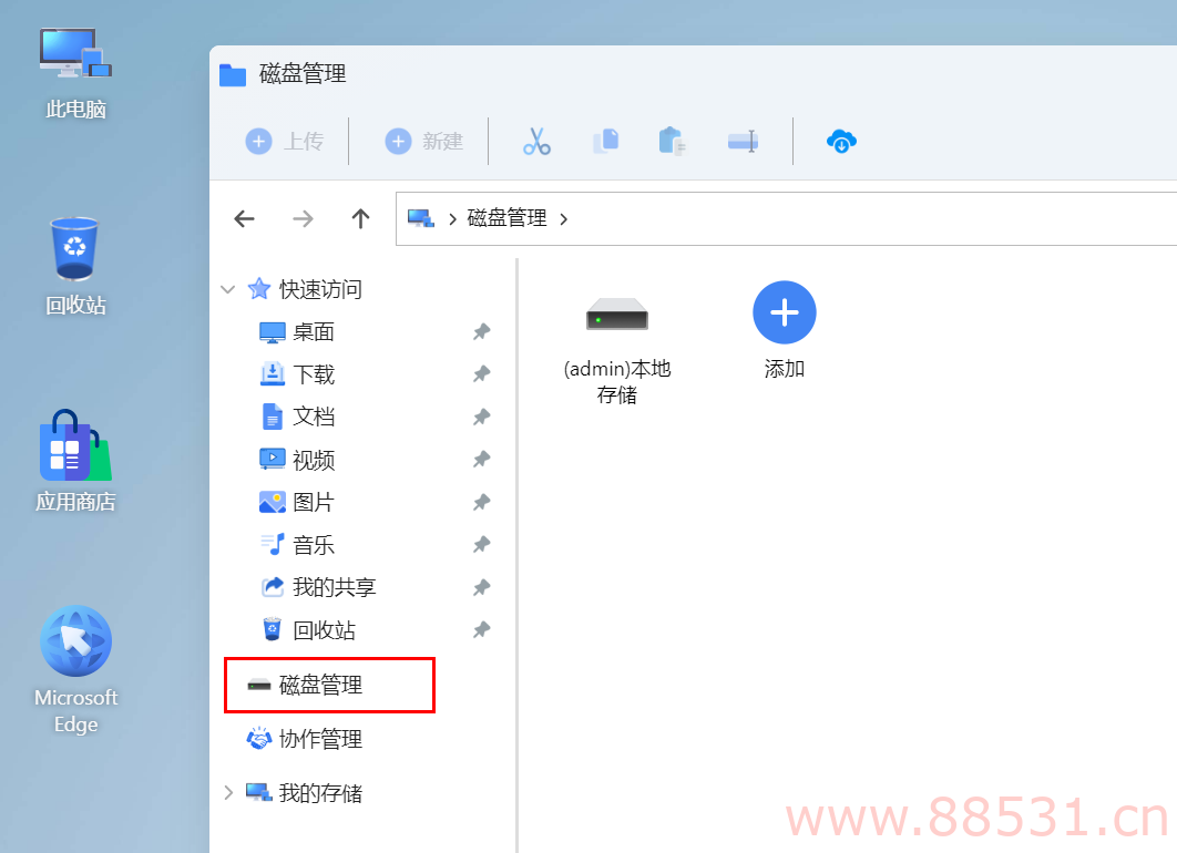 腾飞WebOS-介绍一款功能强大的网盘聚合软件