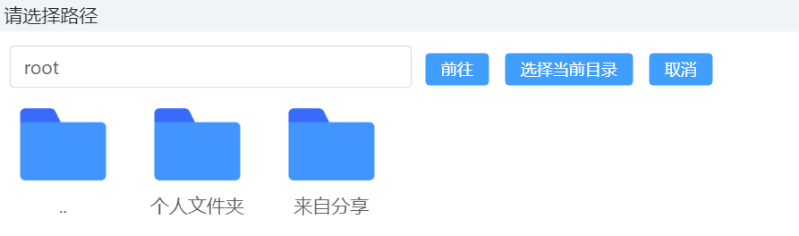 腾飞WebOS-介绍一款功能强大的网盘聚合软件