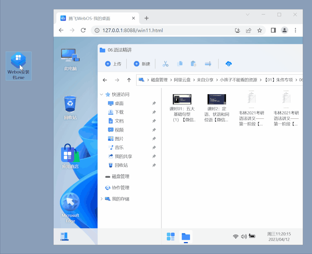 腾飞WebOS-介绍一款功能强大的网盘聚合软件