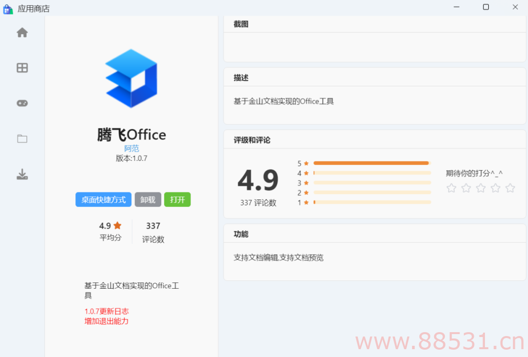 腾飞WebOS-介绍一款功能强大的网盘聚合软件