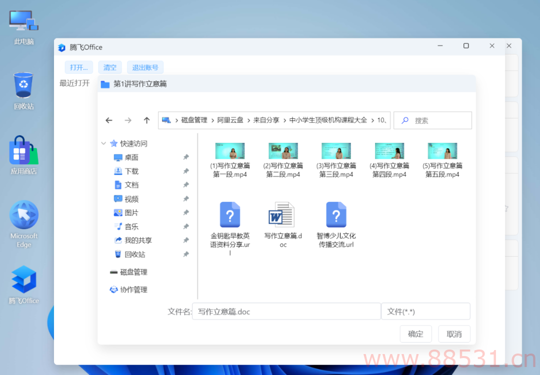 腾飞WebOS-介绍一款功能强大的网盘聚合软件