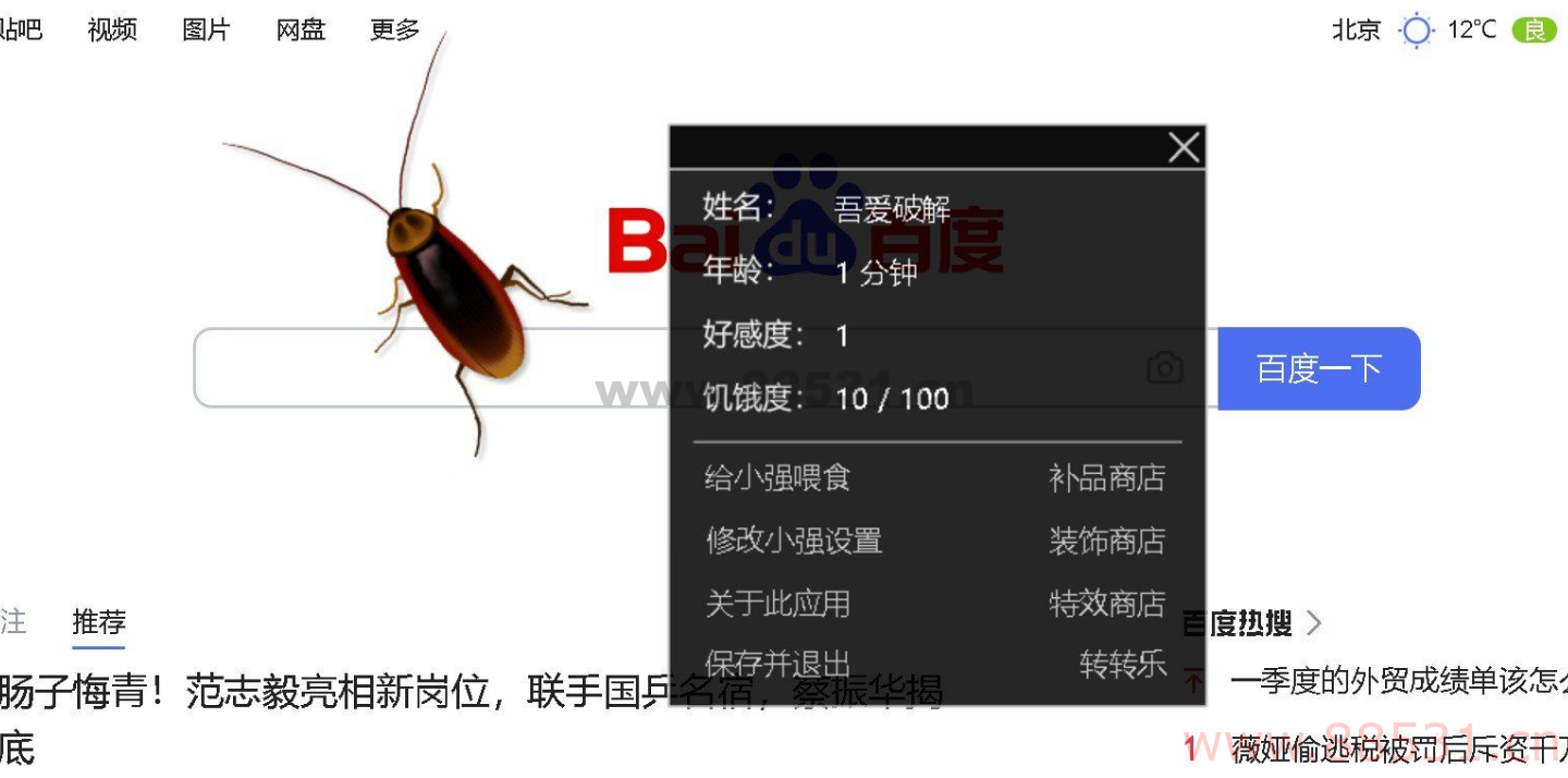 警告：宠物小强模拟器V019 – 一只/很多只蟑螂“宠物”在桌面