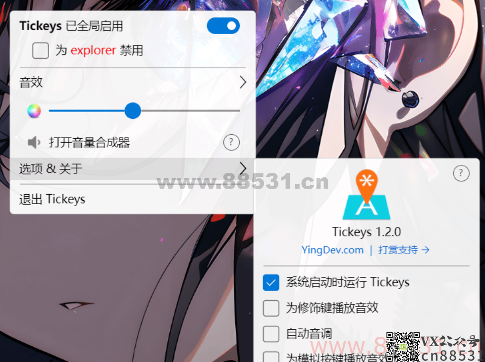 【Win/Mac】模拟机械键盘音效软件 Tickeys 1.2.0