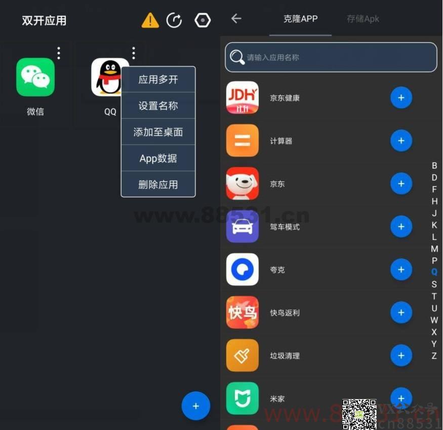 安卓双开应用v1.4.5.1专业版