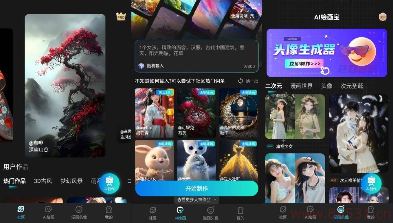 安卓AI绘画宝AppV4.2.1
