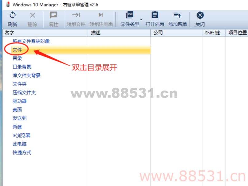 鼠标右键菜单管理v2.6（绿色无需安装无需绿化，无残留）