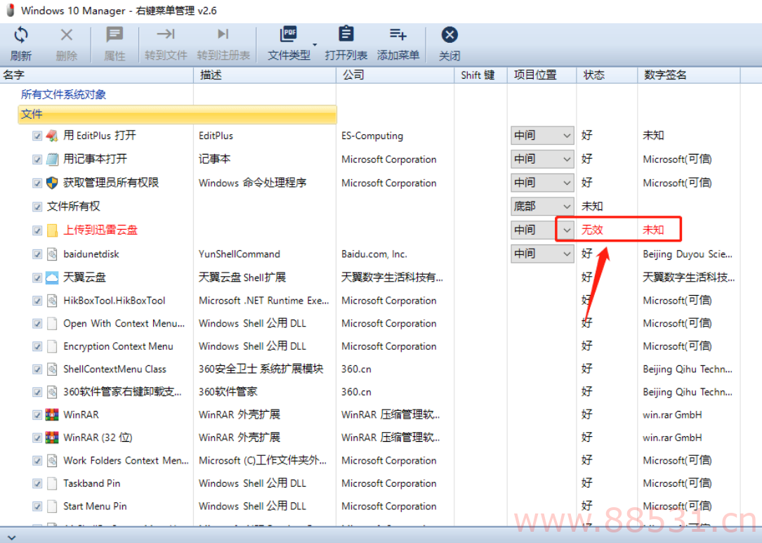 鼠标右键菜单管理v2.6（绿色无需安装无需绿化，无残留）