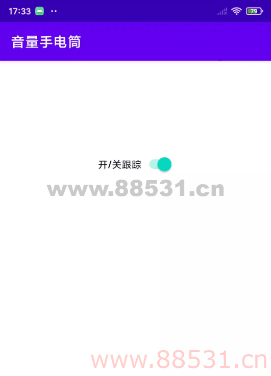 可以用音量键控制手电筒的app