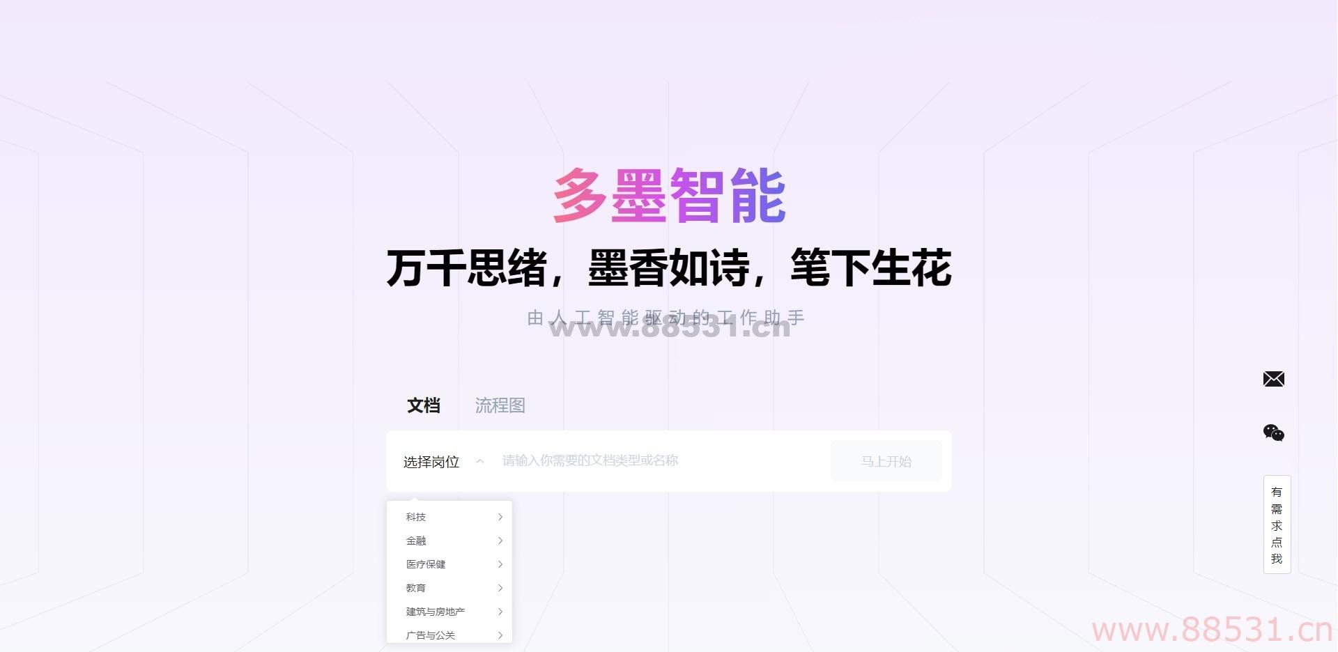 多墨智能&#8211;AI一键生成文档、流程图、思维导图