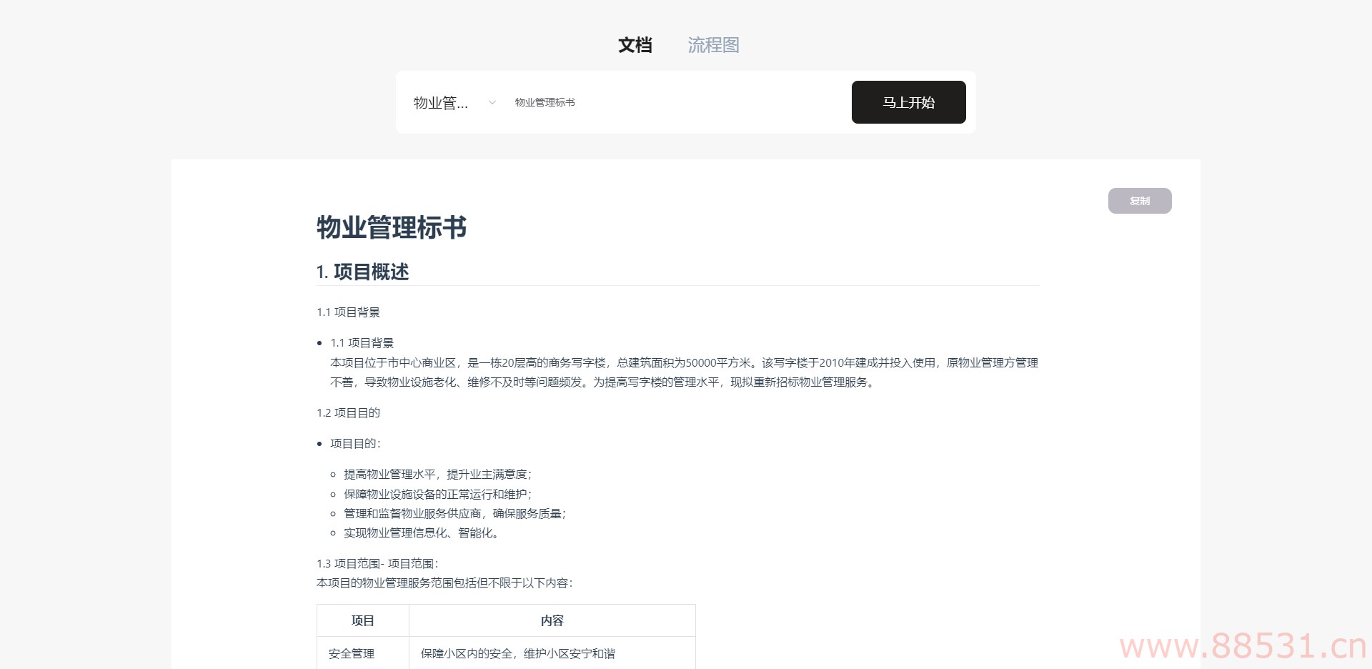 多墨智能&#8211;AI一键生成文档、流程图、思维导图
