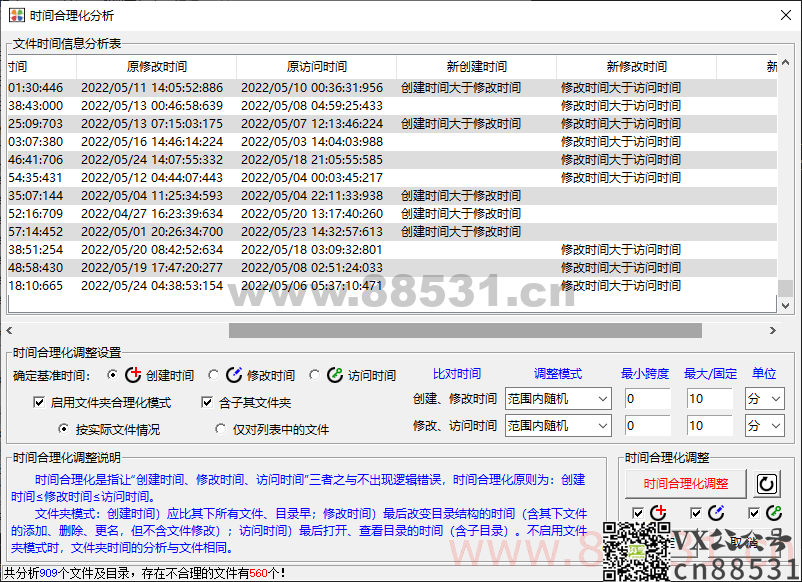 文件时间修改器v2.1.1 便携版