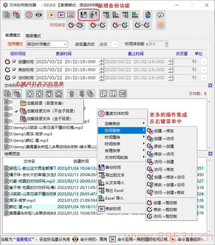 文件时间修改器v2.1.1 便携版