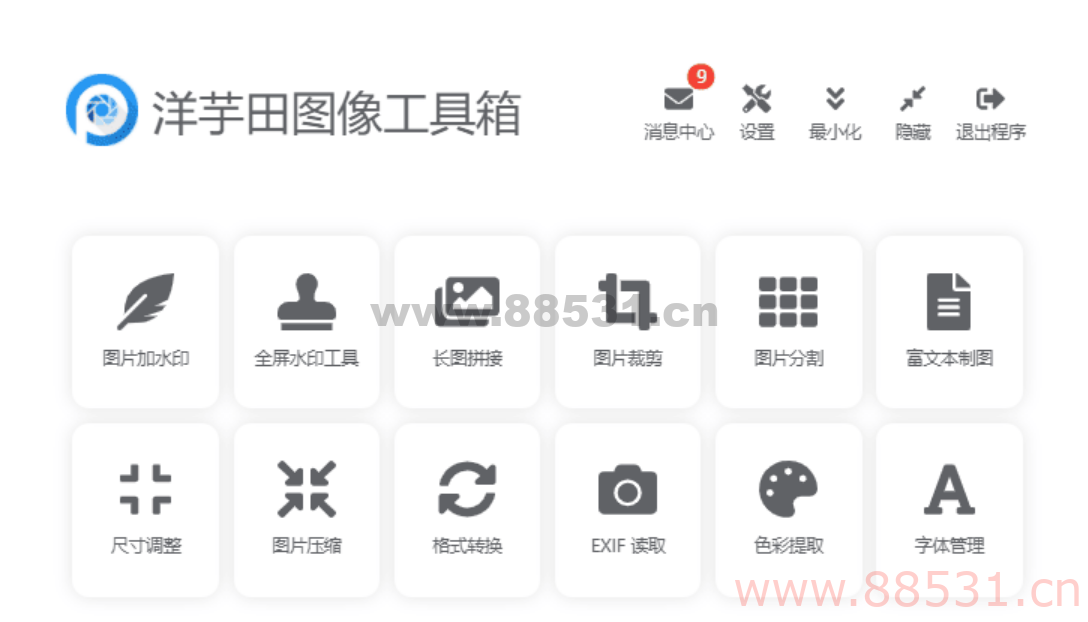 图片处理软件：洋芋田图像工具箱3.5.1绿色版