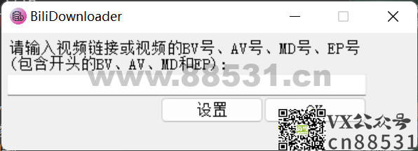 Bili-Downloader v0.12.4——简易GUI B站视频番剧下载器
