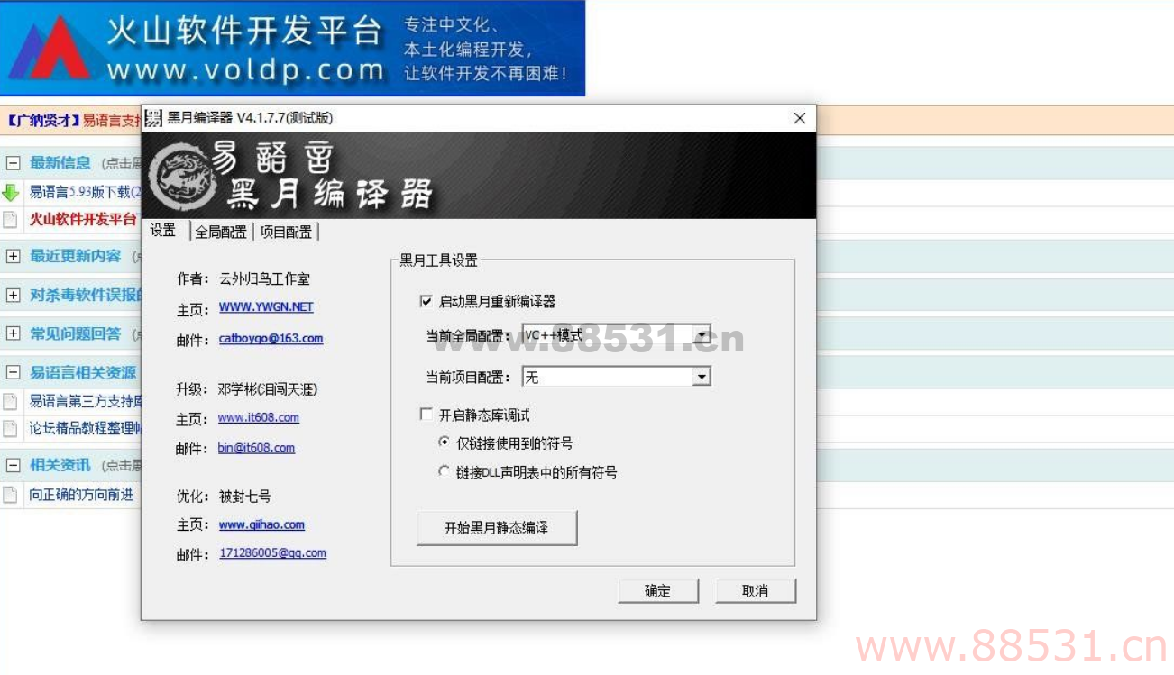 【插件】黑月编译器v4.1.7.7