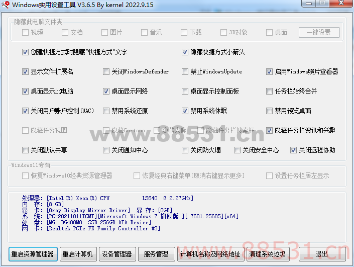 Windows一键设置实用工具v3.6.5