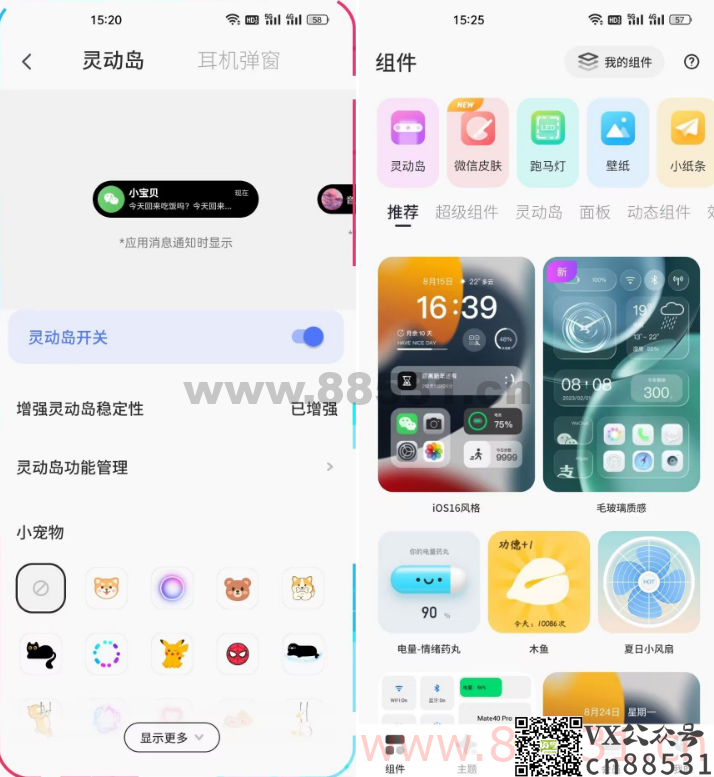 灵动岛桌面插件Colorful Widget v5.0高级版