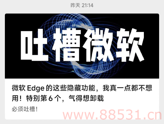 微软Edge配置百科 让你可以随心所欲配置Edge的小工具