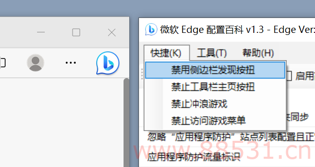 微软Edge配置百科 让你可以随心所欲配置Edge的小工具
