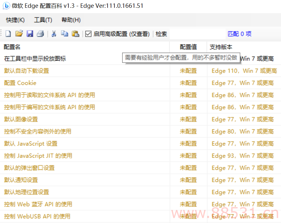 微软Edge配置百科 让你可以随心所欲配置Edge的小工具