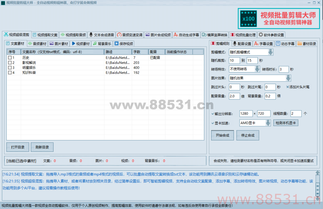 【免费福利】一款自媒体玩家必备的视频自动剪辑的软件，全自动短视频批量剪辑