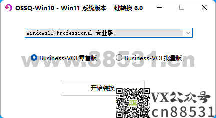 Win10 Win11系统版本一键切换6.0（新版全面支持windows11）