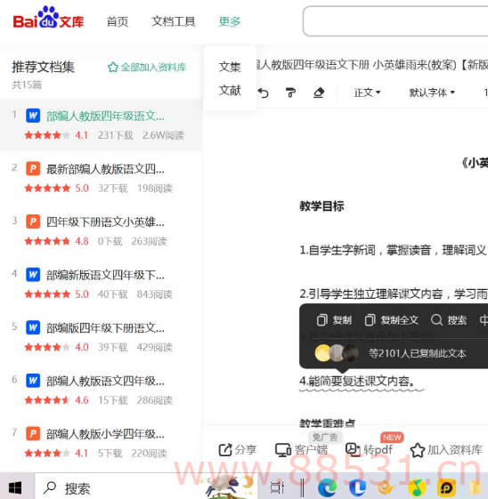 baidu 文库 会员无限制下载 baidu文库 会员无限制下载