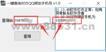 最新可用查询对方QQ绑定手机
