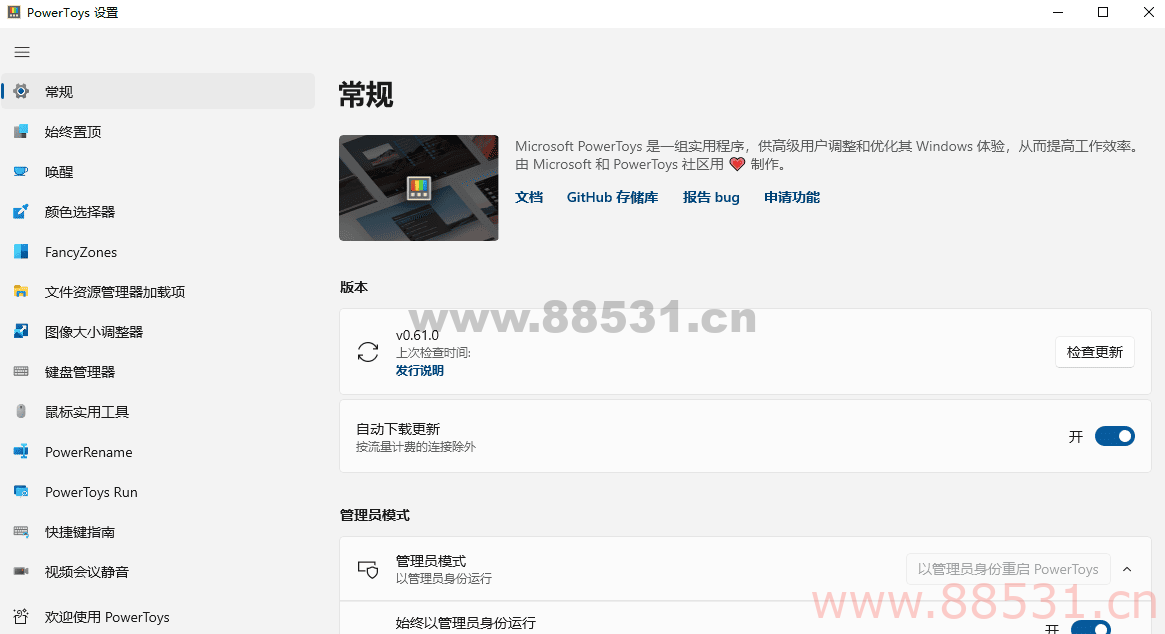 微软免费工具集 PowerToys（0.68.1）