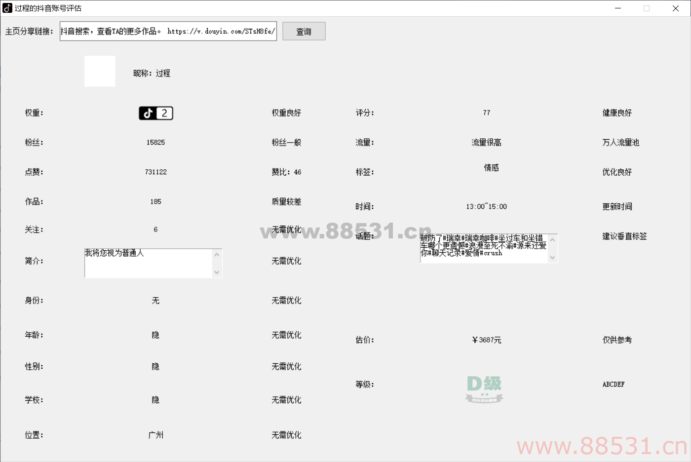 抖音权重查询工具