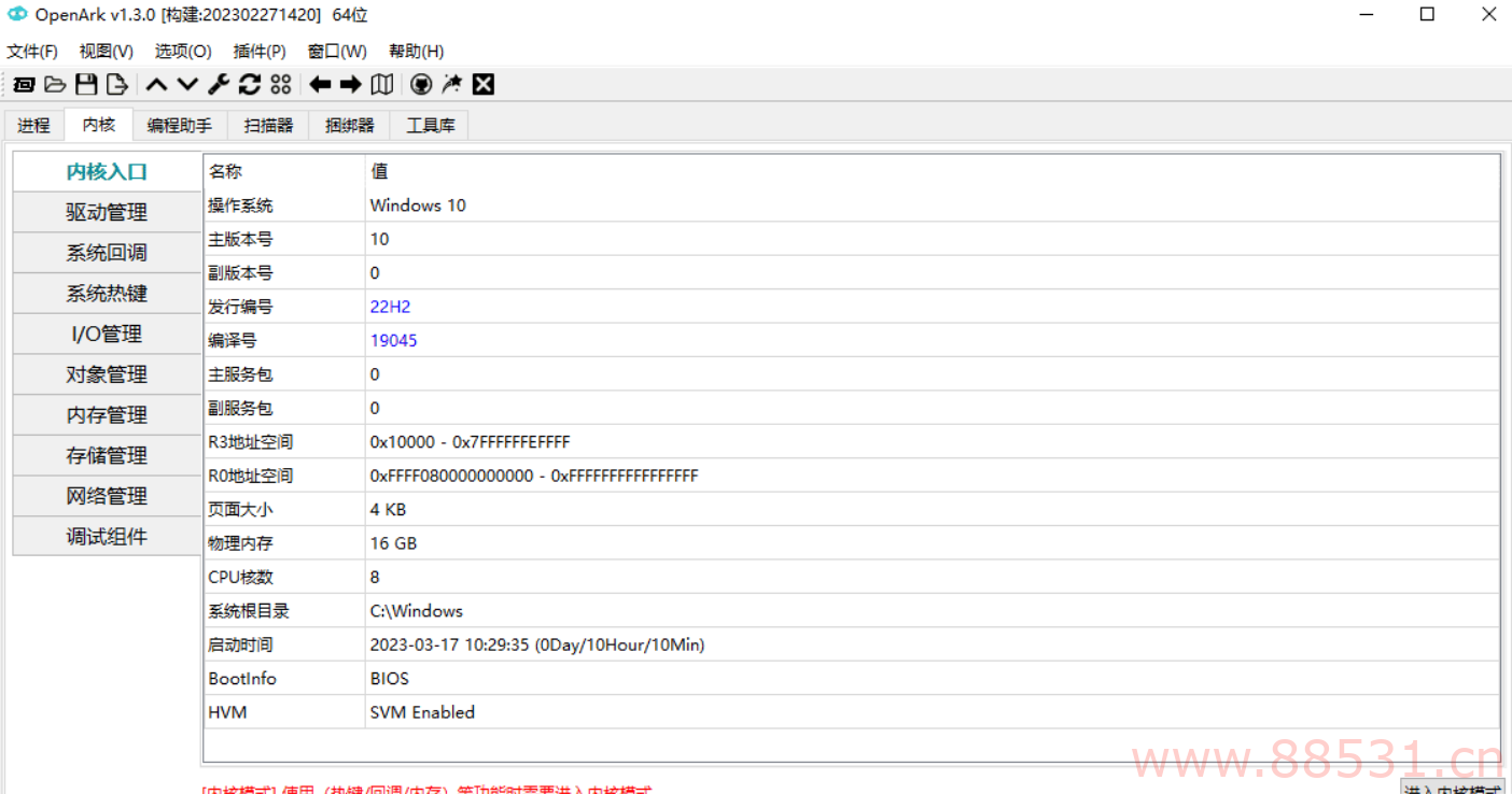 开源恶意程序对抗工具 OpenArk 1.3.0
