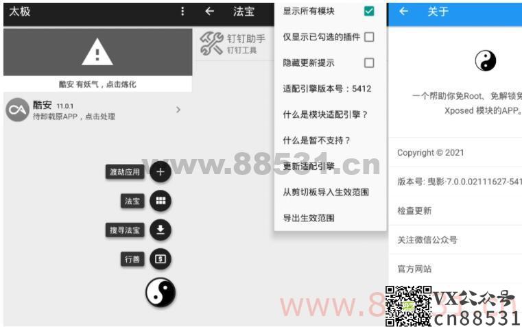 太极app(太极虚拟框架免ROOT)青钢影
