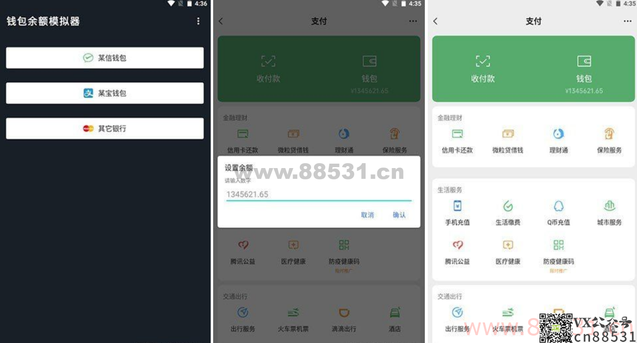 支付宝、微信、银行钱包模拟器V1.1